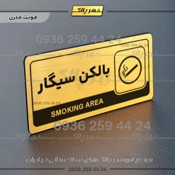 نشانگر راهنما مولتی بالکن سیگار - تصویر 15